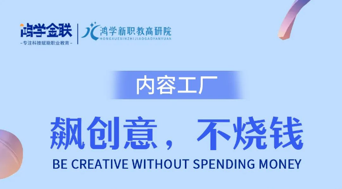 培訓(xùn)機構(gòu)靠內(nèi)容獲客的2種思維